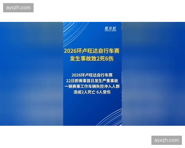 卢旺达警方就环卢旺达自行车赛事故原因展开调查 卢旺达警方就环卢旺达自行车赛事故原因展开调查