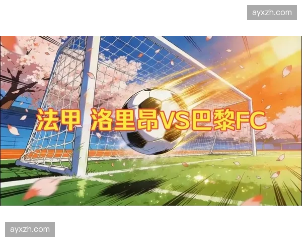 法甲洛里昂1-1战平巴黎FC，班巴-迪昂角球破门延续定位球依赖